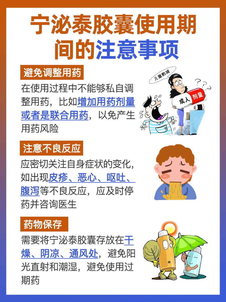 告别尿路感染:宁泌泰胶囊吃多久才能彻底改善