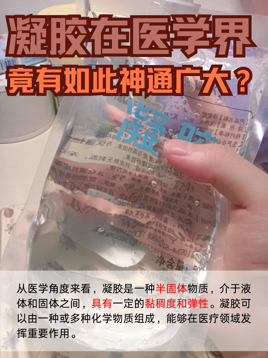 凝胶在医学界，竟有如此神通广大？