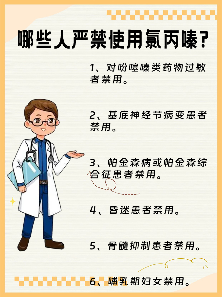 一文讲清：氯丙嗪的中枢药理作用包括什么？