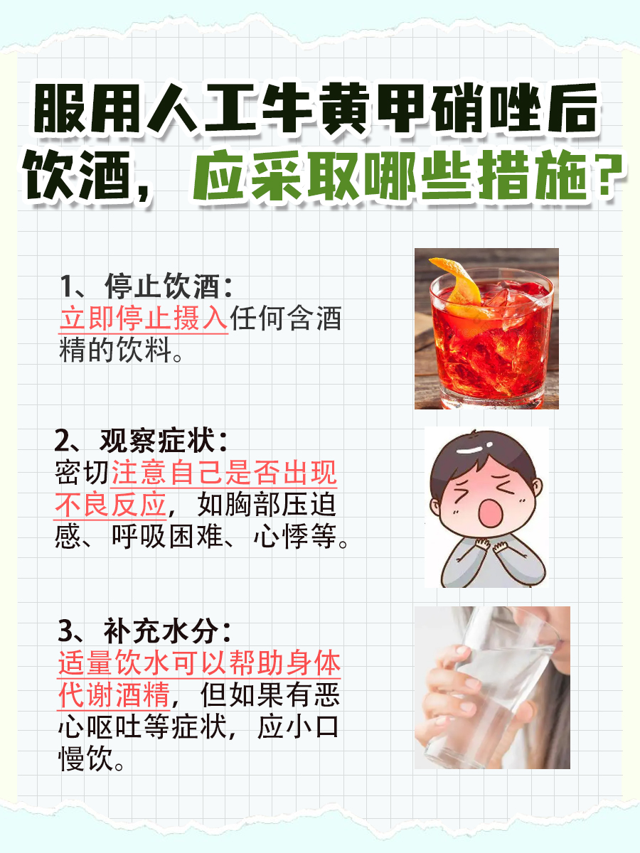 探究真相,吃了人工牛黄甲硝唑可以喝酒吗