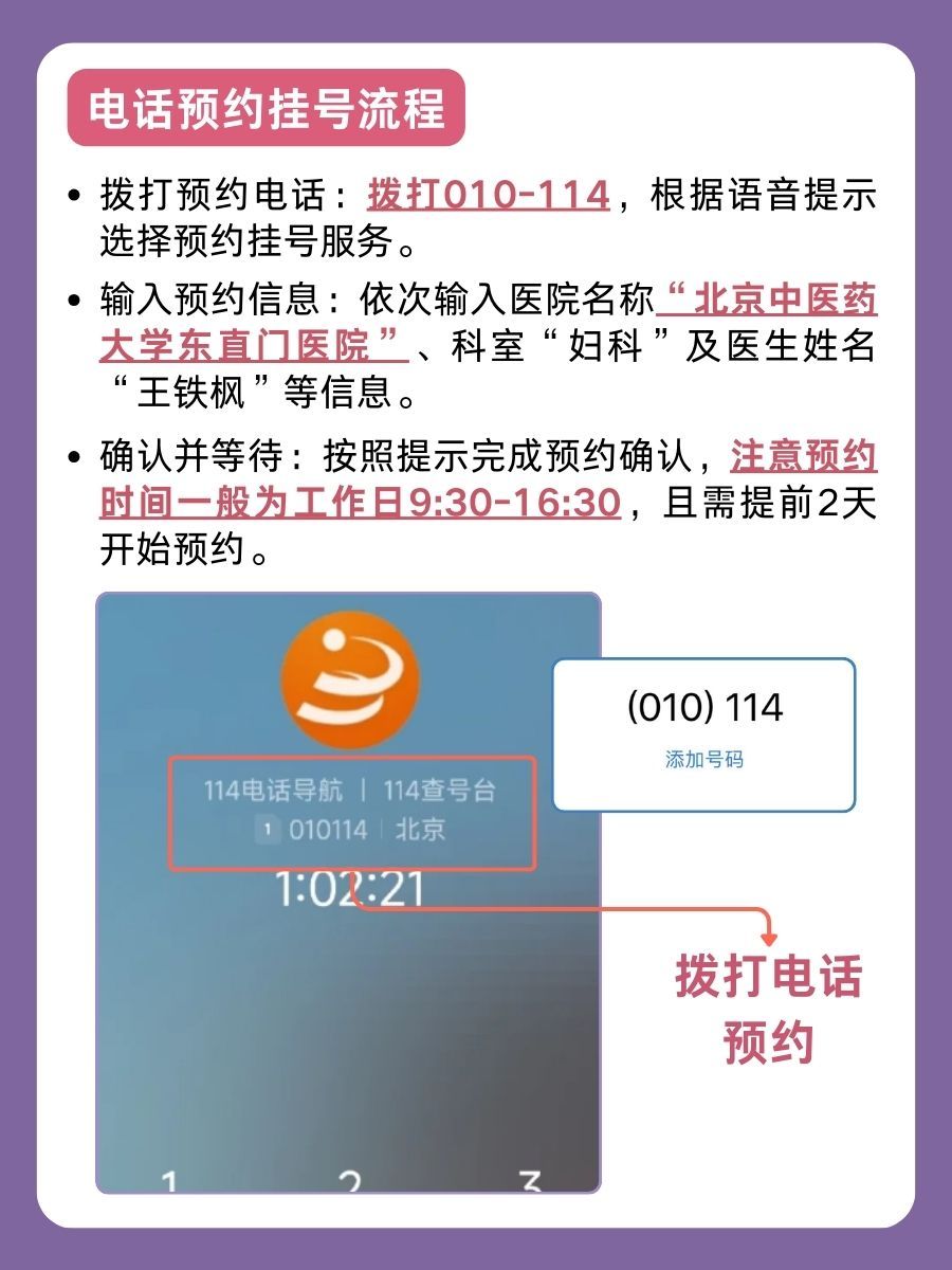 北京东直门医院王铁枫医生怎么样?怎么挂号?