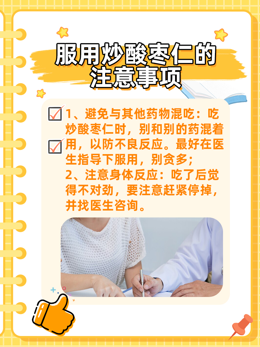 酸枣仁：炒与不炒，功效大不同！揭秘其中的奥秘