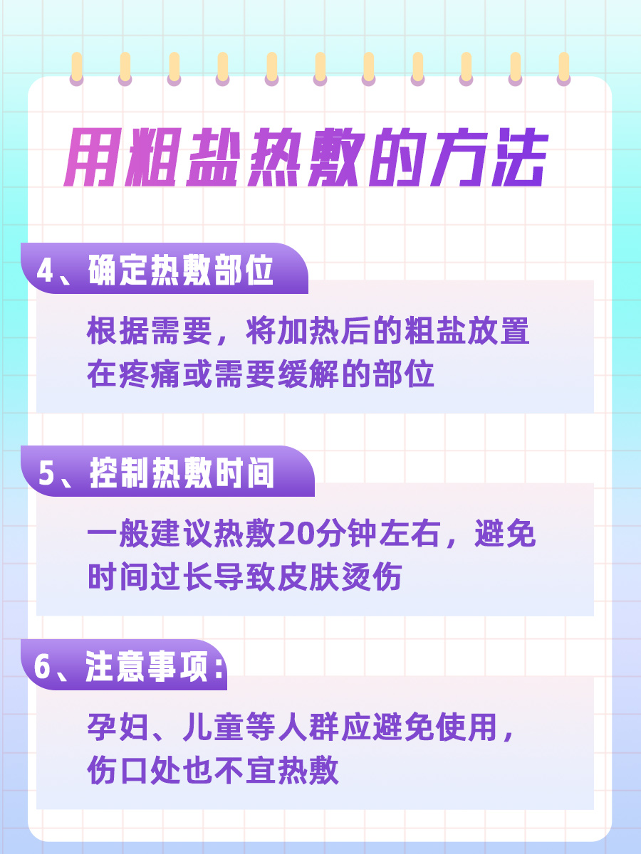 红豆热敷VS粗盐热敷，哪个更好？