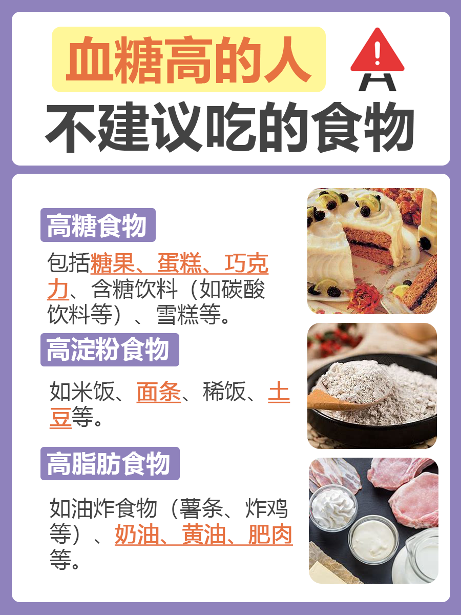 血糖管理有妙招，主食选择很重要