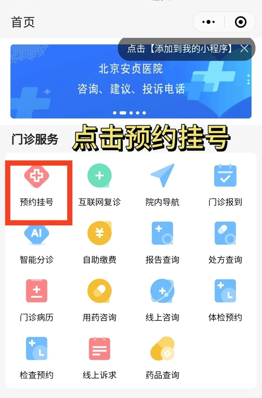 北京安贞医院吴永全大夫怎么样？怎么挂号？