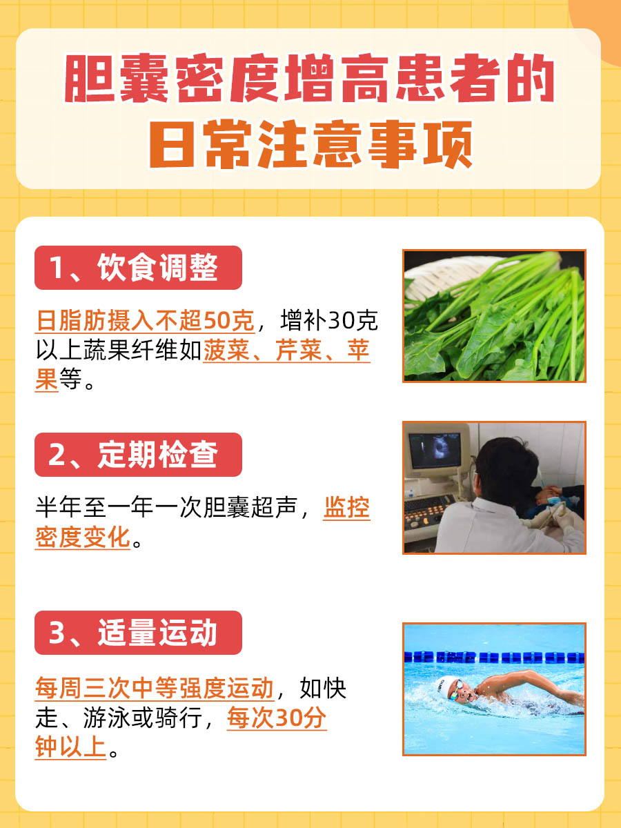 胆囊密度增高是什么意思？一文为您解答