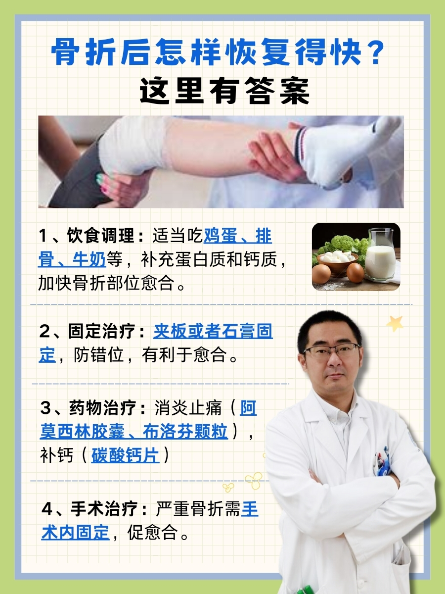 骨折后怎样恢复得快？这里有答案