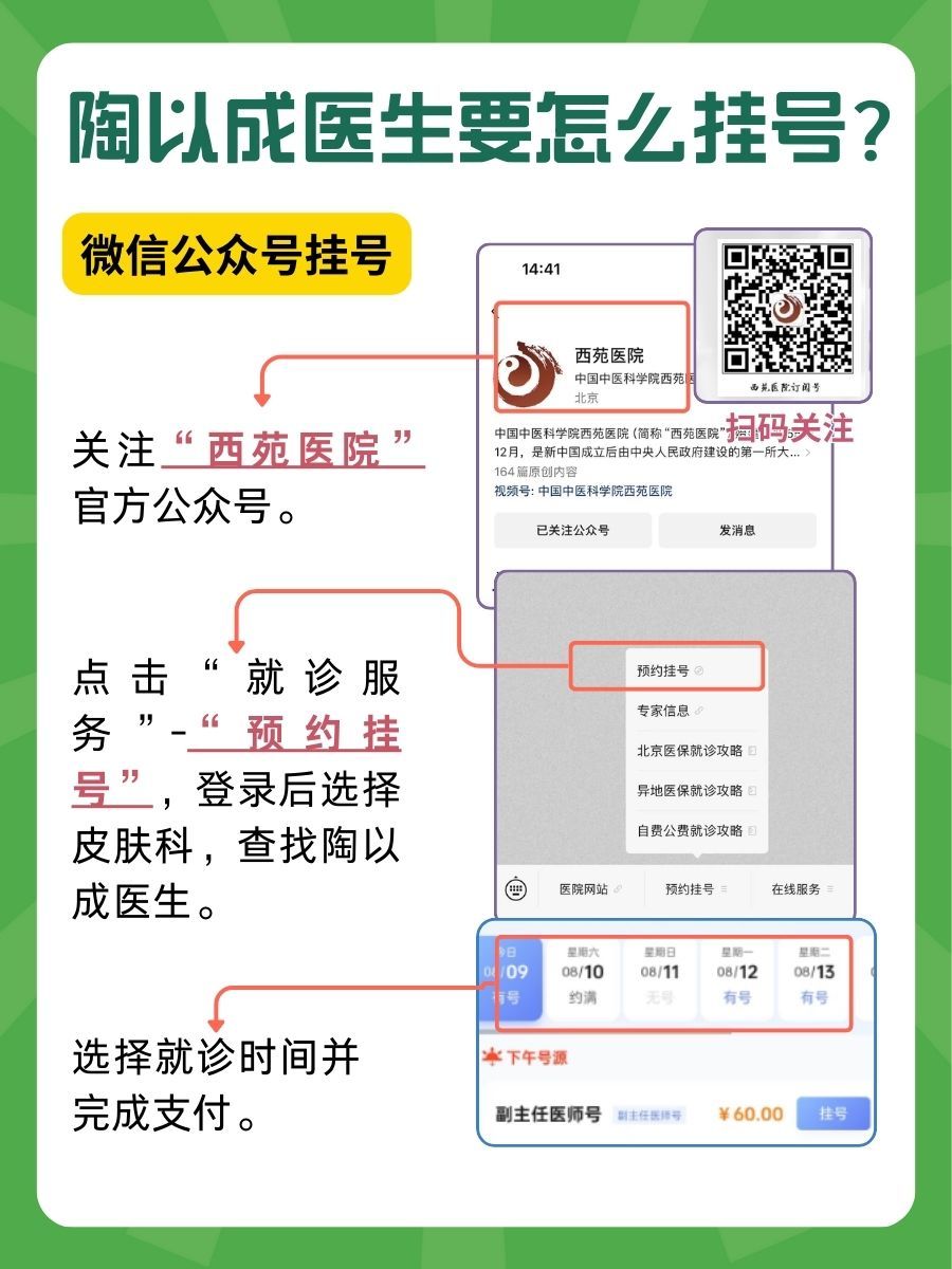 北京西苑医院陶以成医生怎么样?怎么挂号?