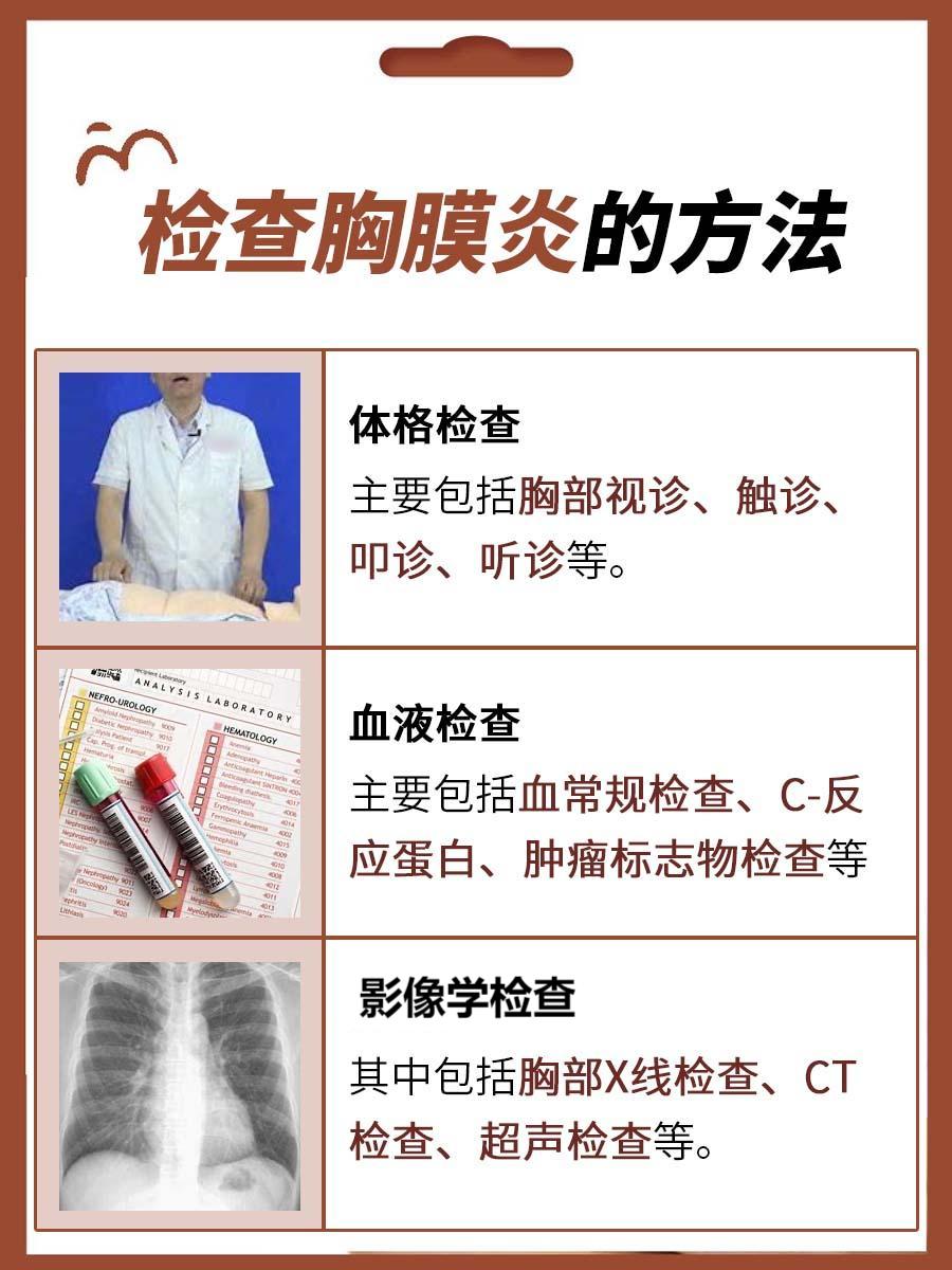 胸膜炎怎么检查出来？你知道吗