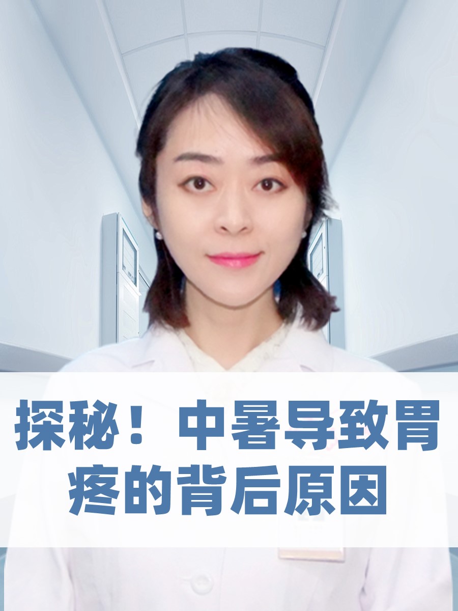 探秘！中暑导致胃疼的背后原因