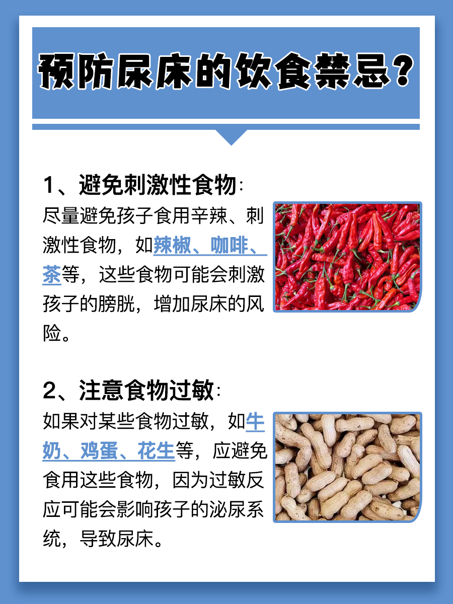 解析：最老最灵的尿床偏方