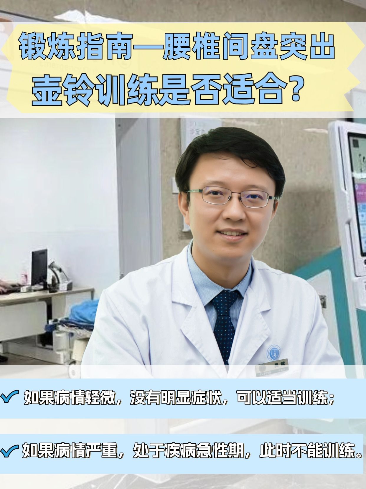 锻炼指南—腰椎间盘突出，壶铃训练是否适合？