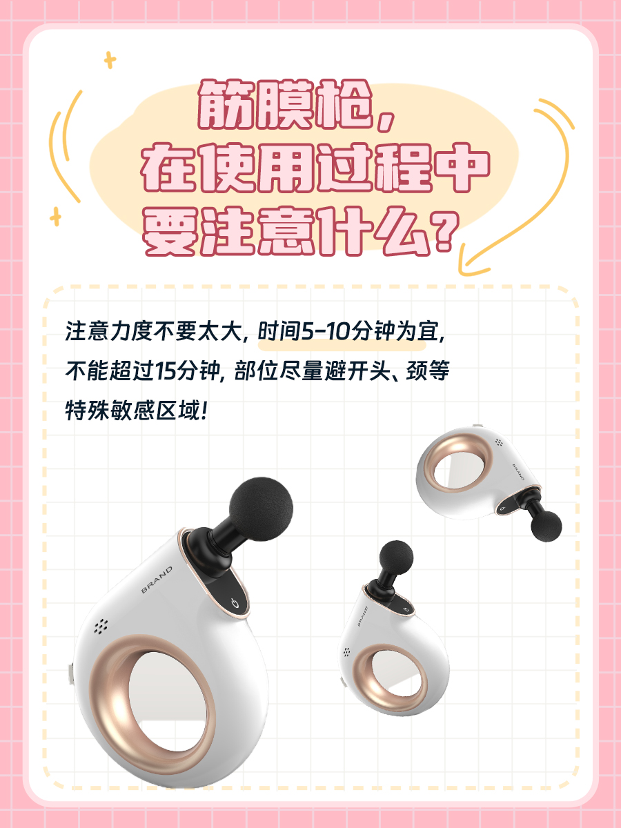 筋膜枪，在使用过程中要注意什么？