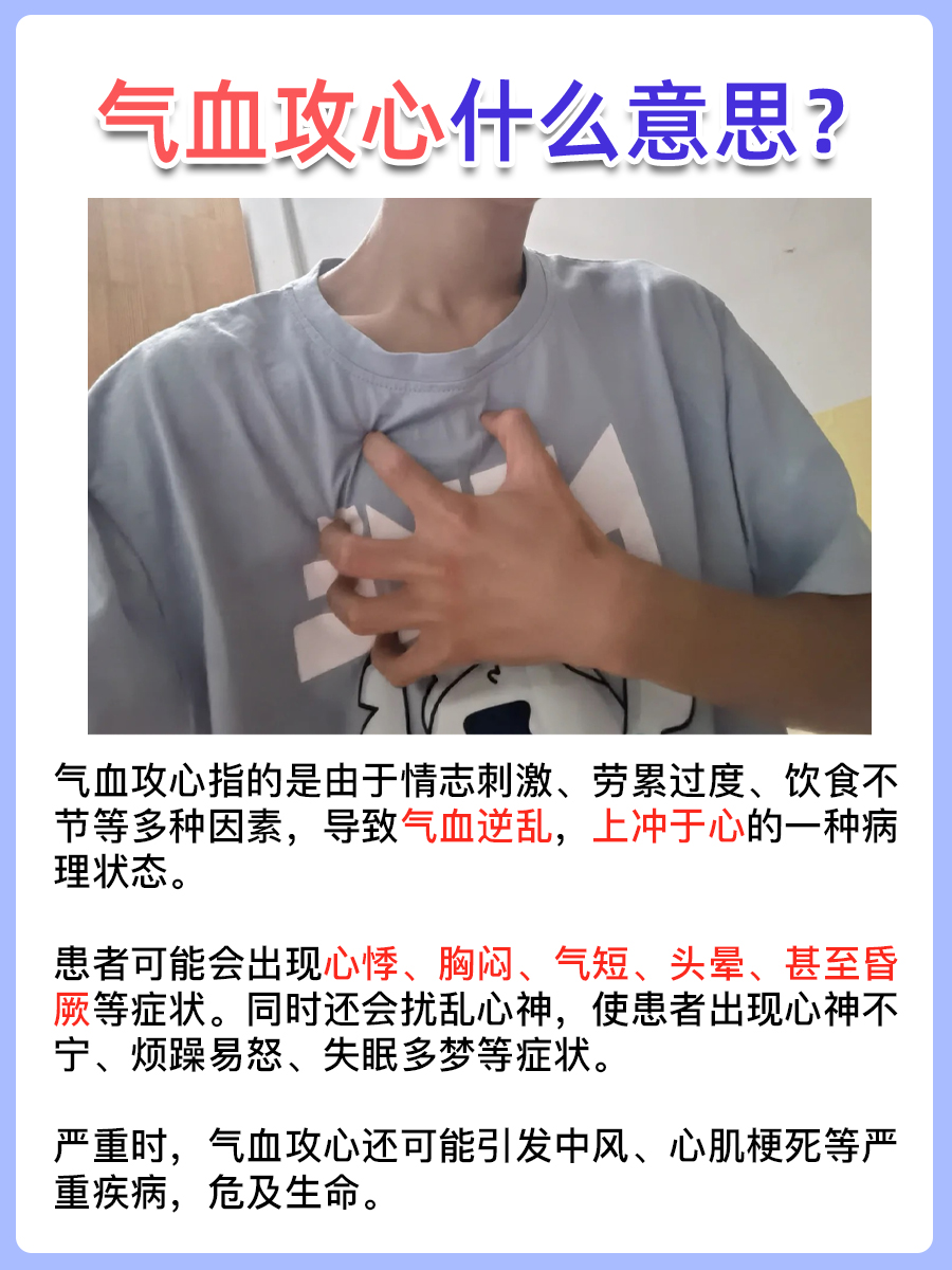 气血攻心？这说法究竟是啥意思？