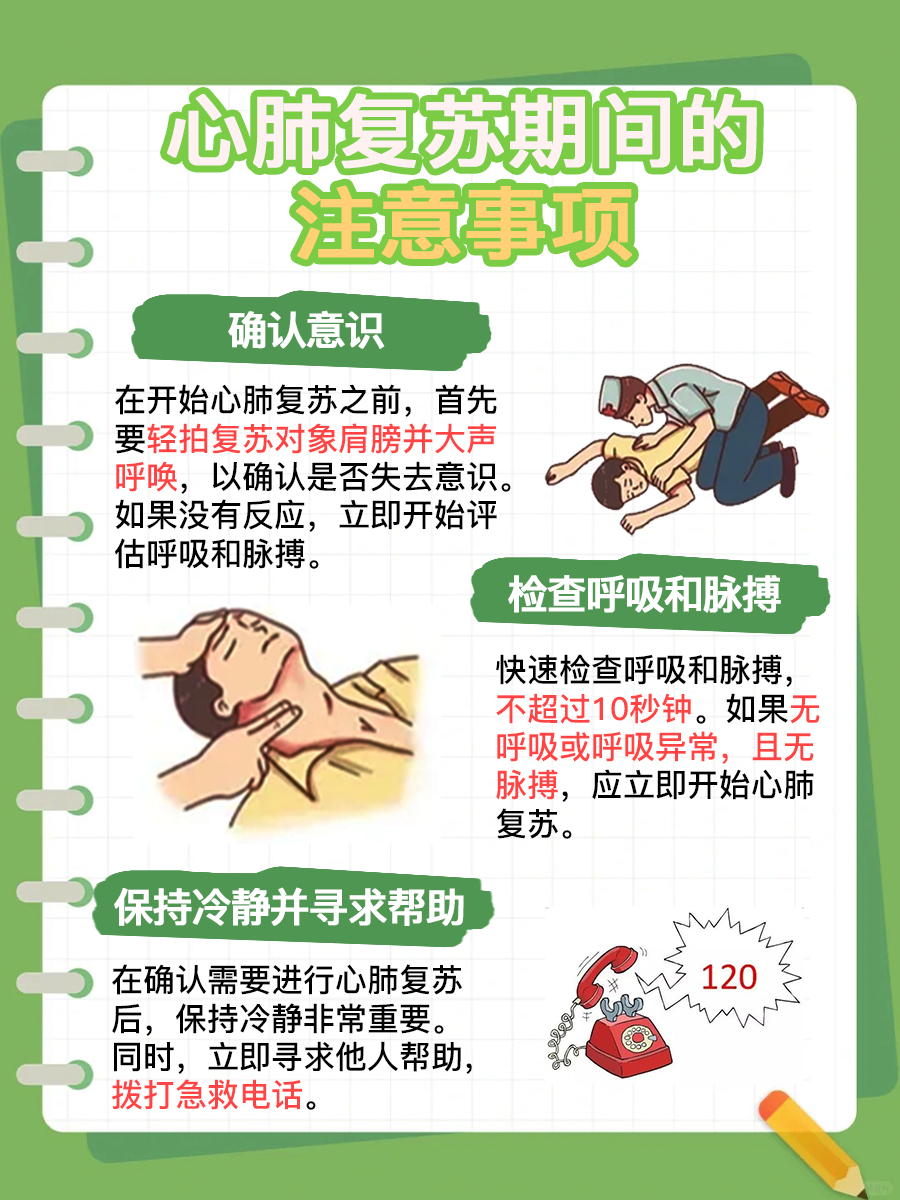 心肺复苏的正确顺序，需要这样做！