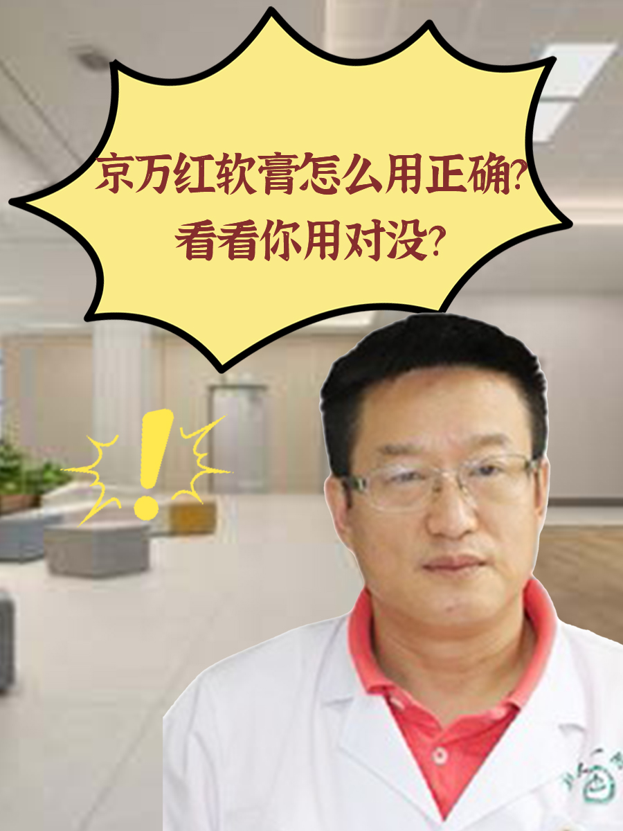 京万红软膏怎么用正确？看看你用对没？