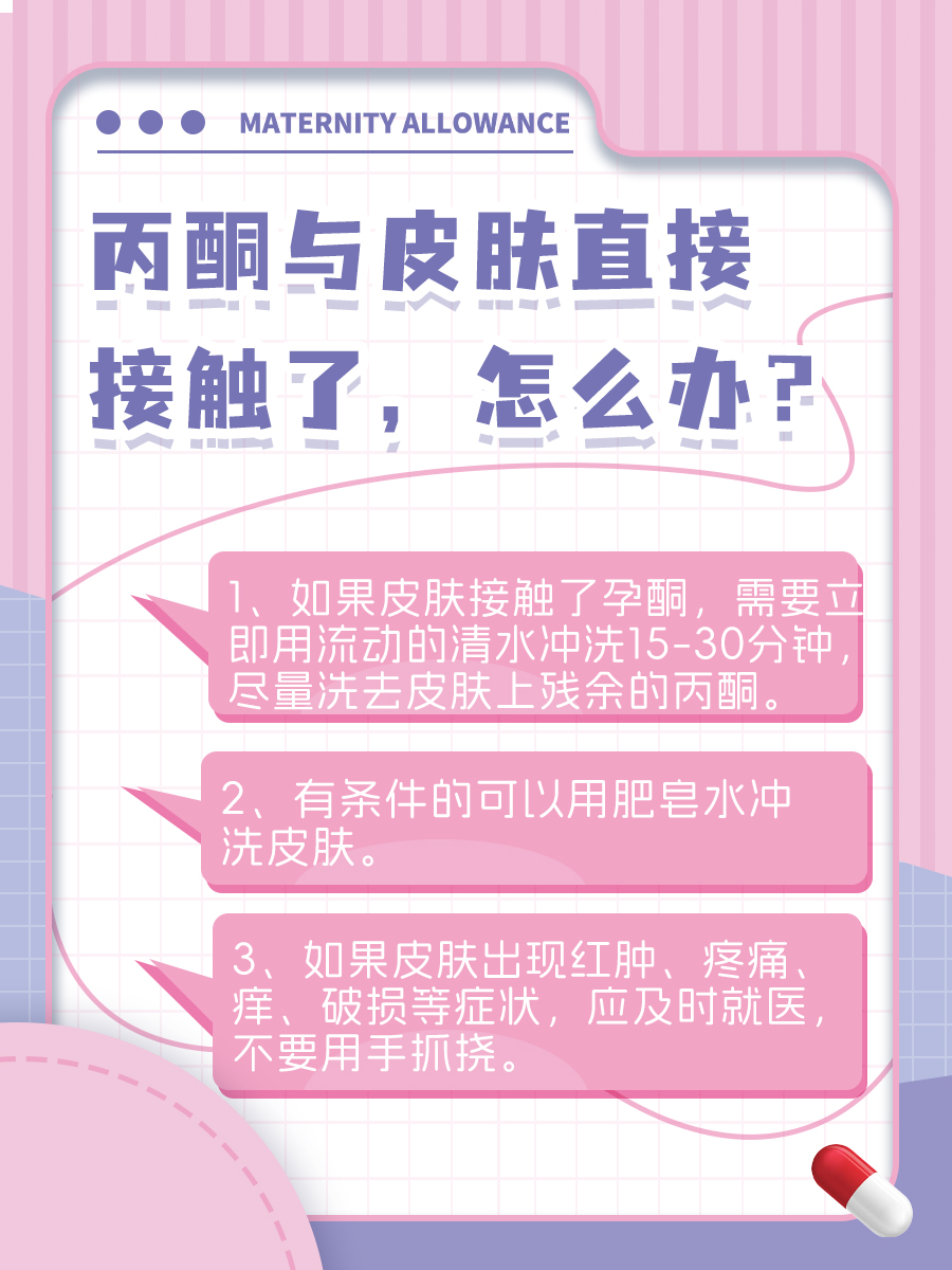 揭秘|丙酮会导致不孕不育吗？