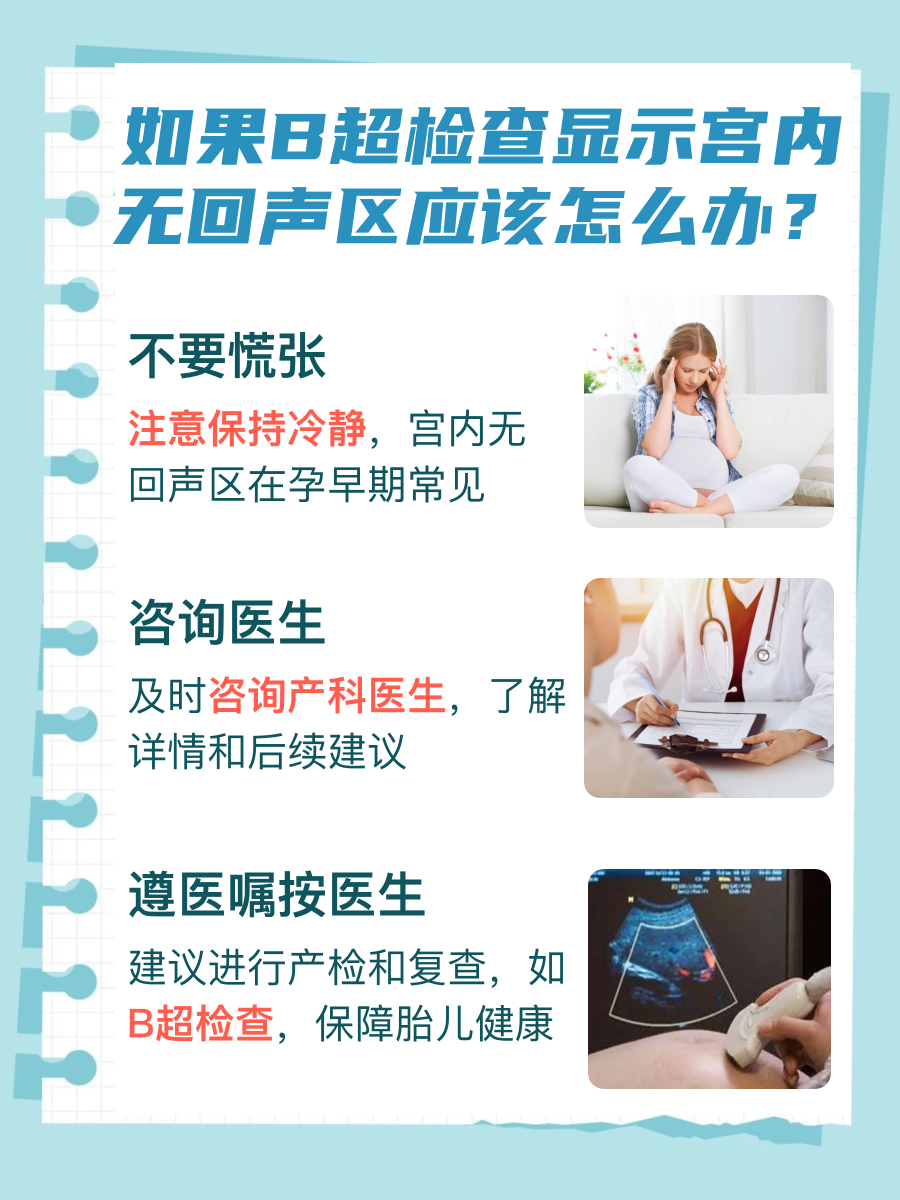 带你了解，宫内无回声区一般是怀孕多久