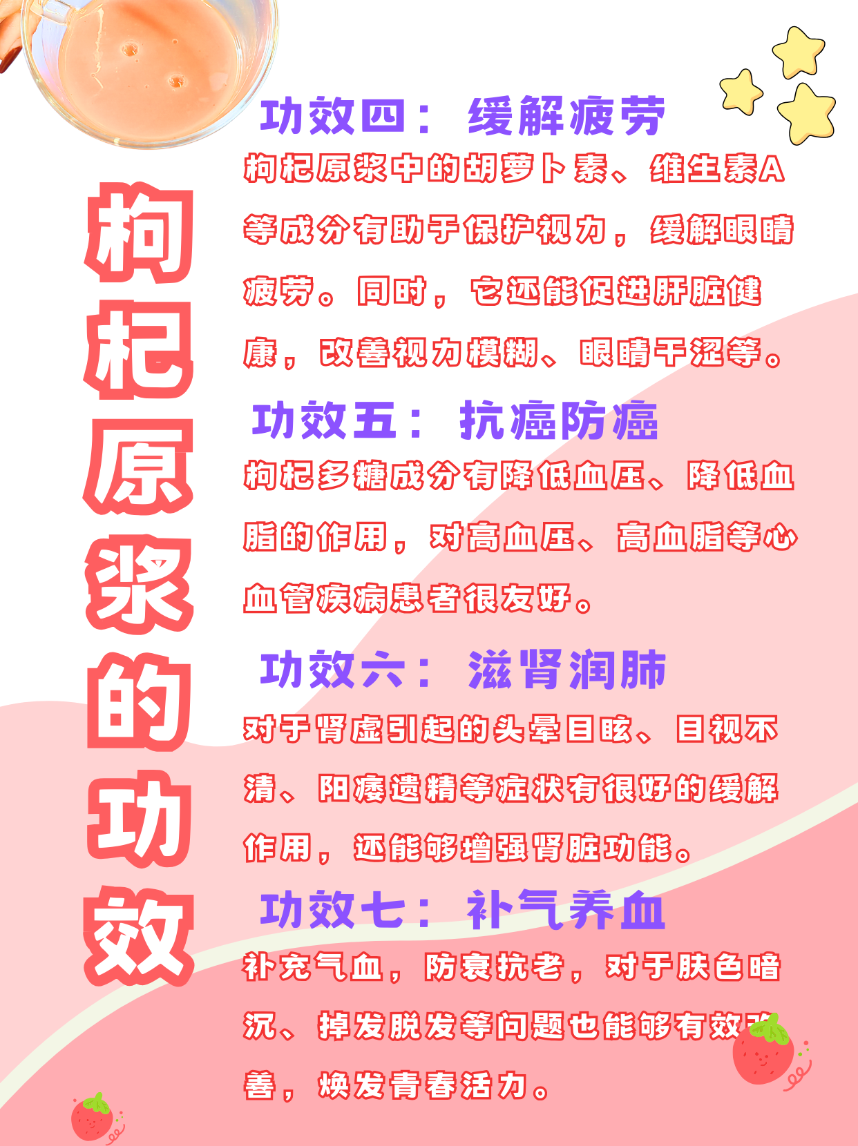 枸杞原浆的功效与作用，能带给身体多大变化？