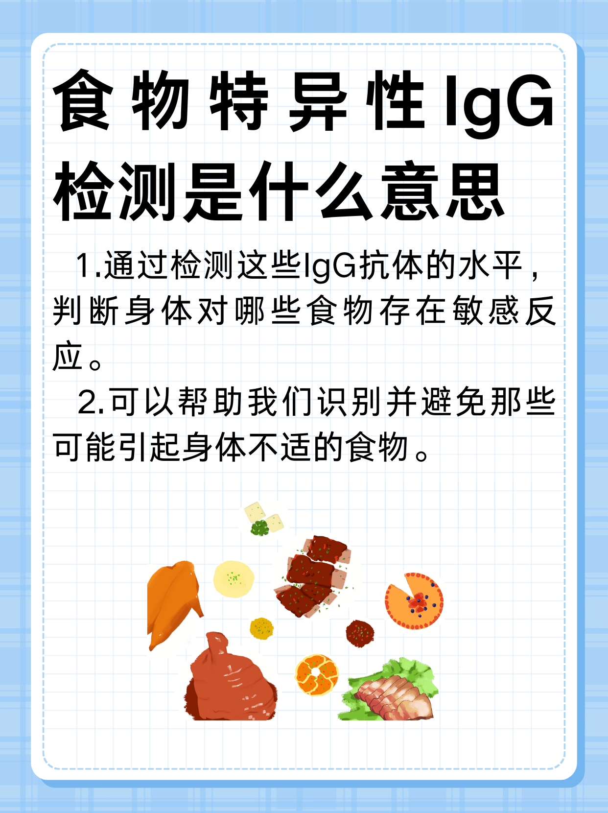 食物特异性IgG检测是什么意思？一文讲解