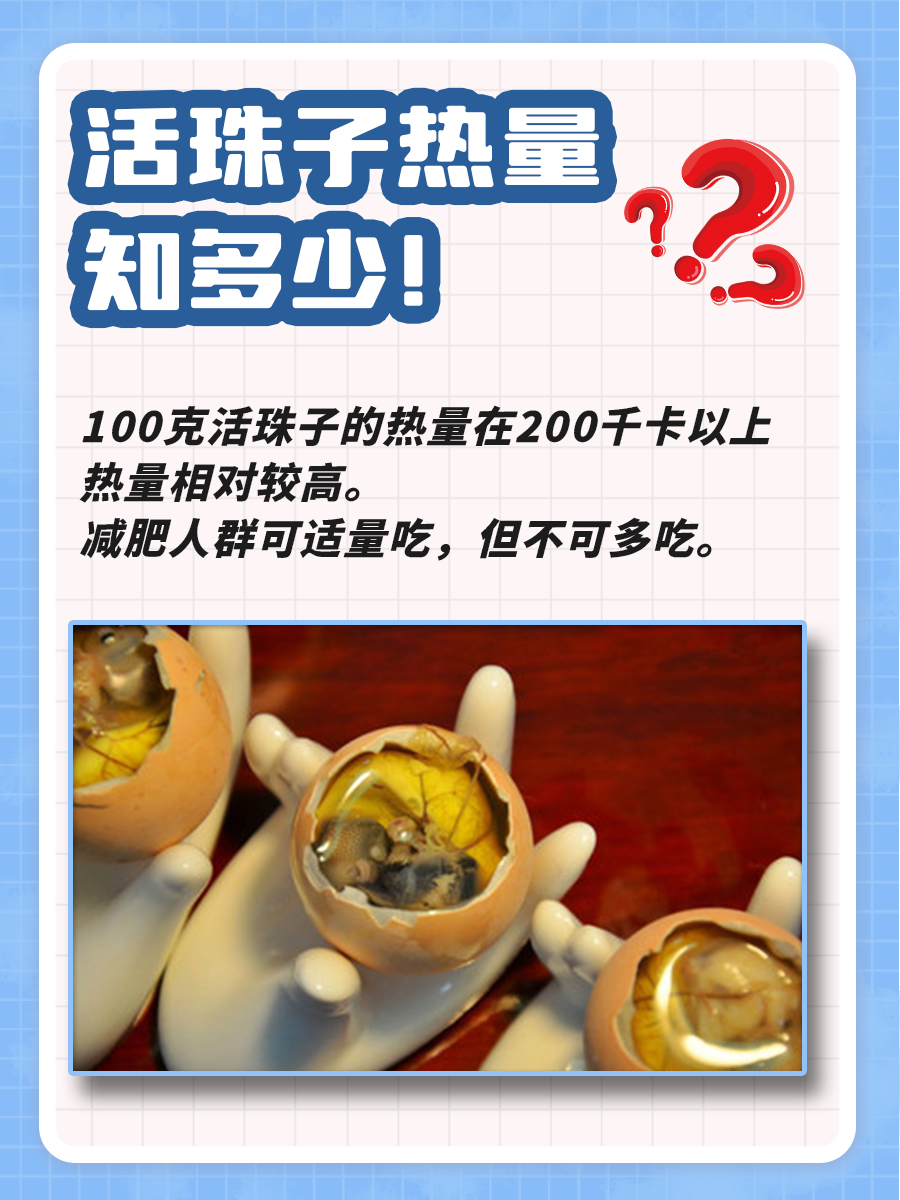 活珠子热量揭秘：减肥路上的拦路虎？