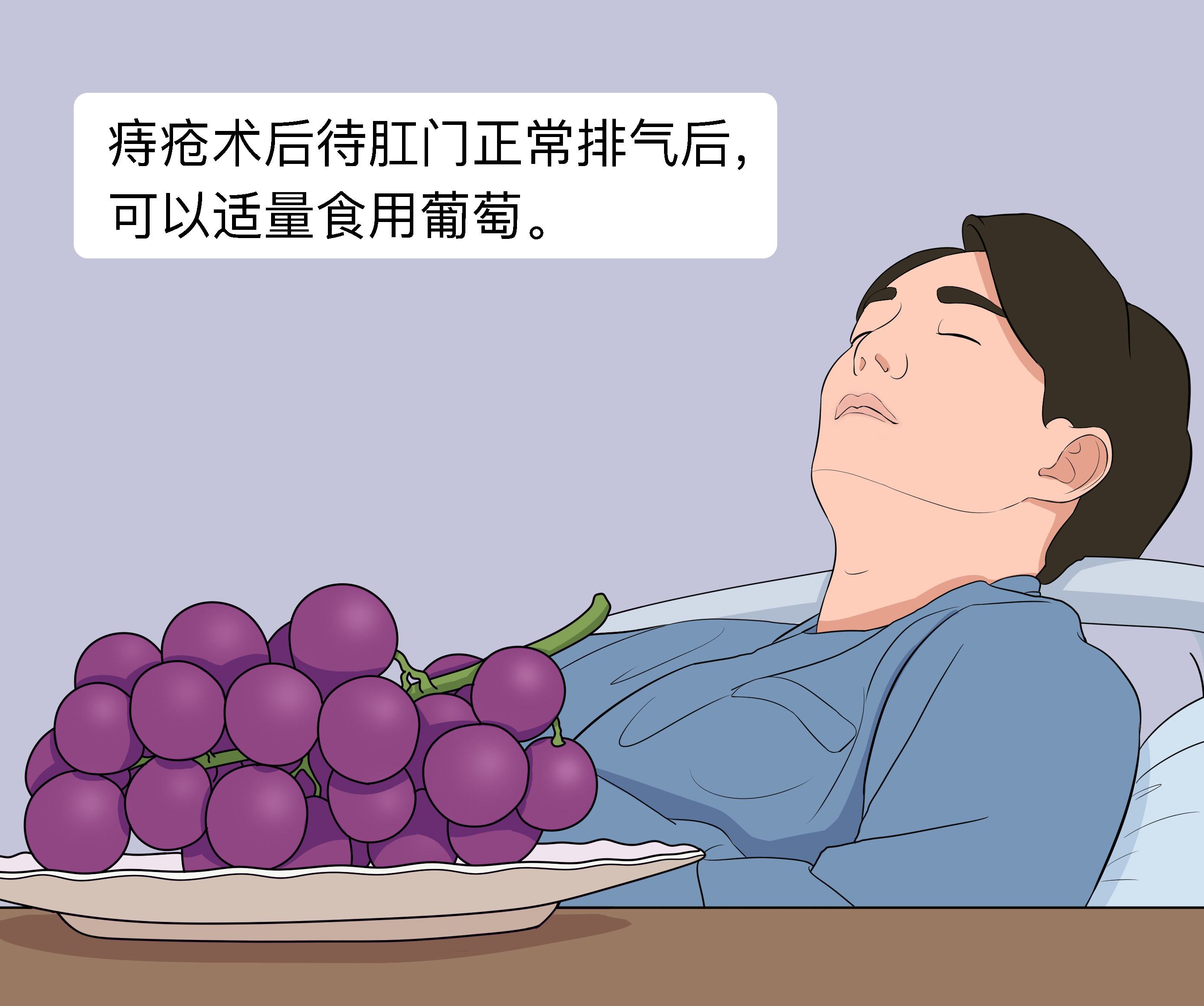 痔疮手术后能吃葡萄吗.jpg