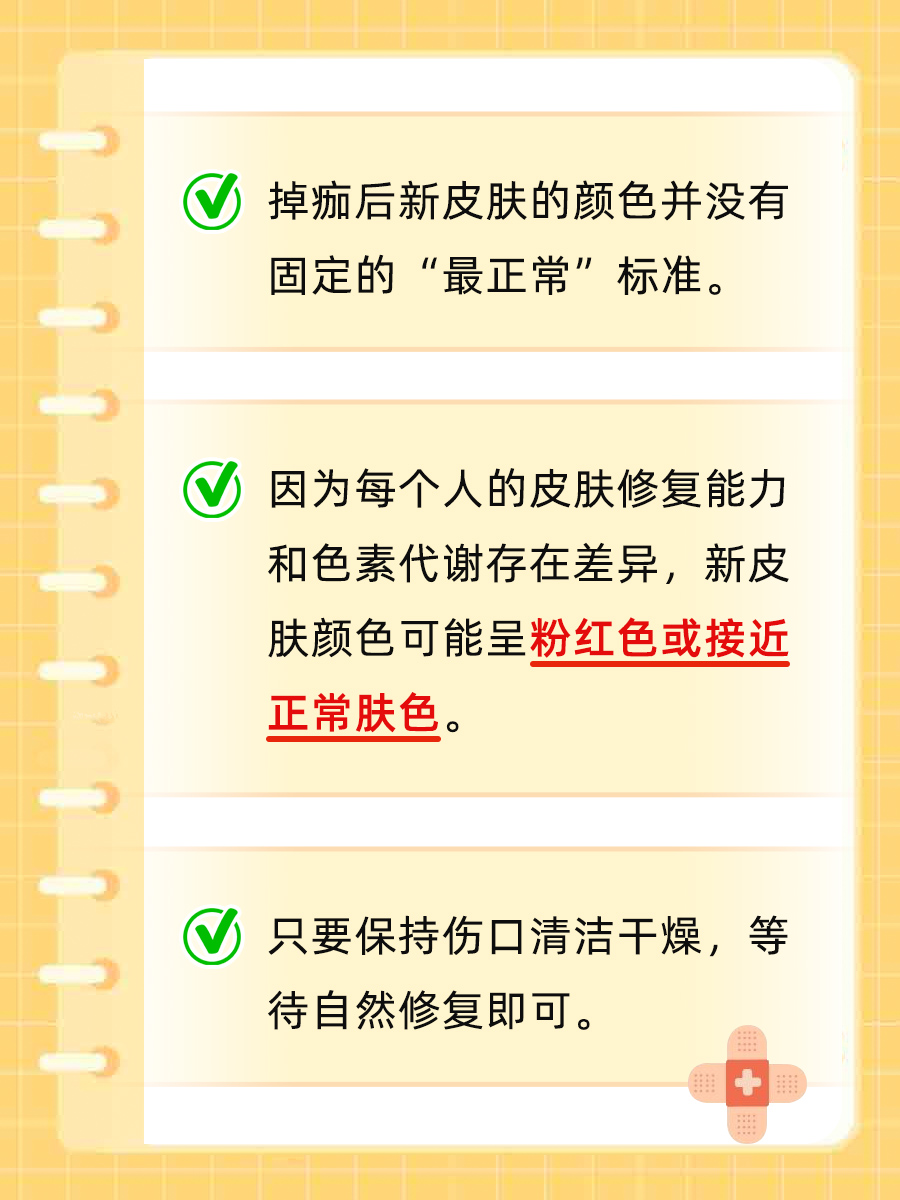 掉痂后，皮肤什么颜色最正常？一文读懂