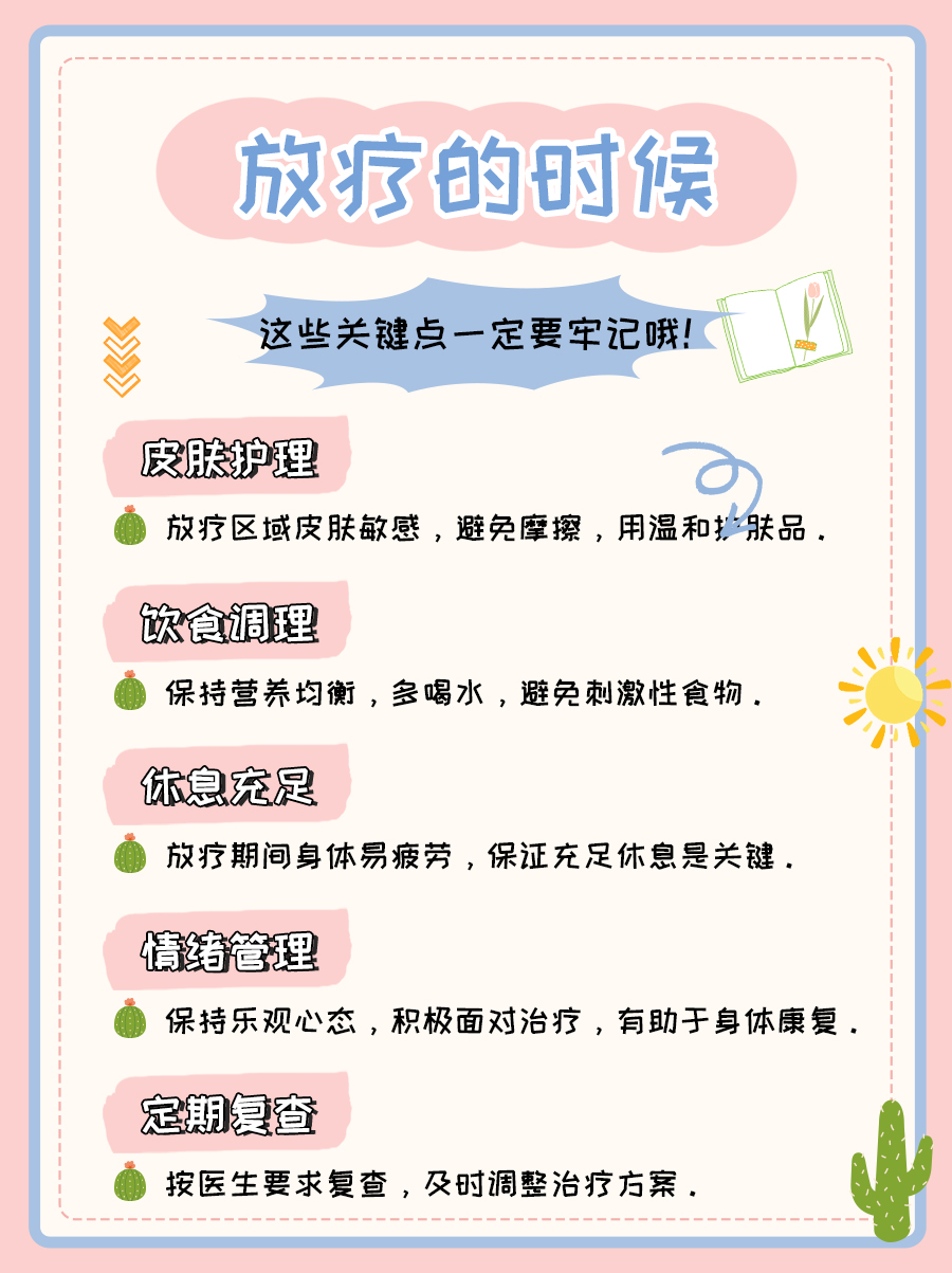放疗后,肿瘤何时能彻底消除?