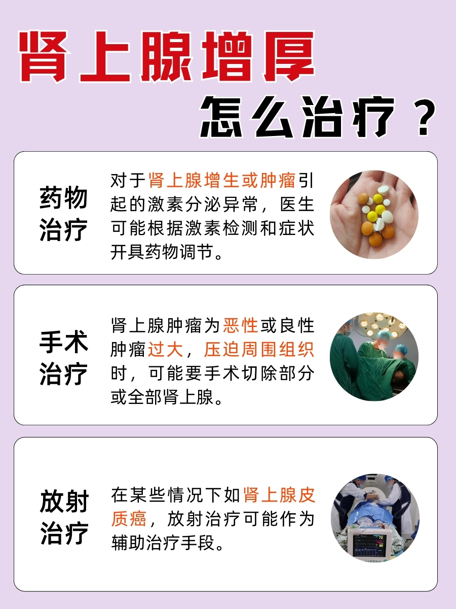 肾上腺增厚：身体在悄悄告诉你什么？