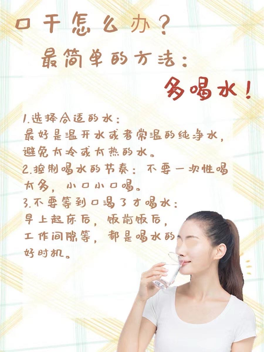 口干不再烦恼！超实用缓解方法快来get！