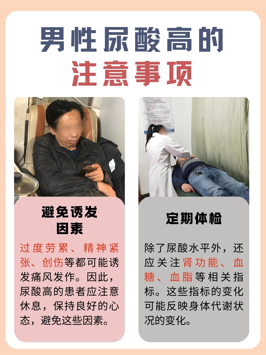 男性尿酸447μmol/L，健康警报拉响了吗？