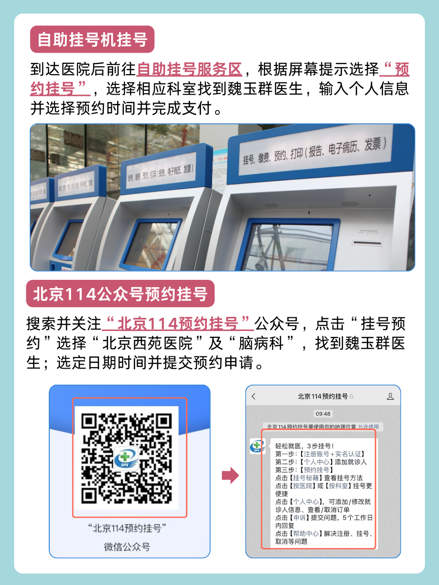 北京西苑医院魏玉群医生怎么样?怎么挂号?