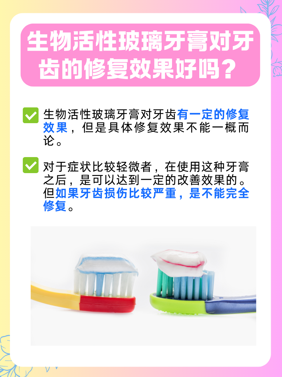 一文了解！生物活性玻璃牙膏对牙齿的修复