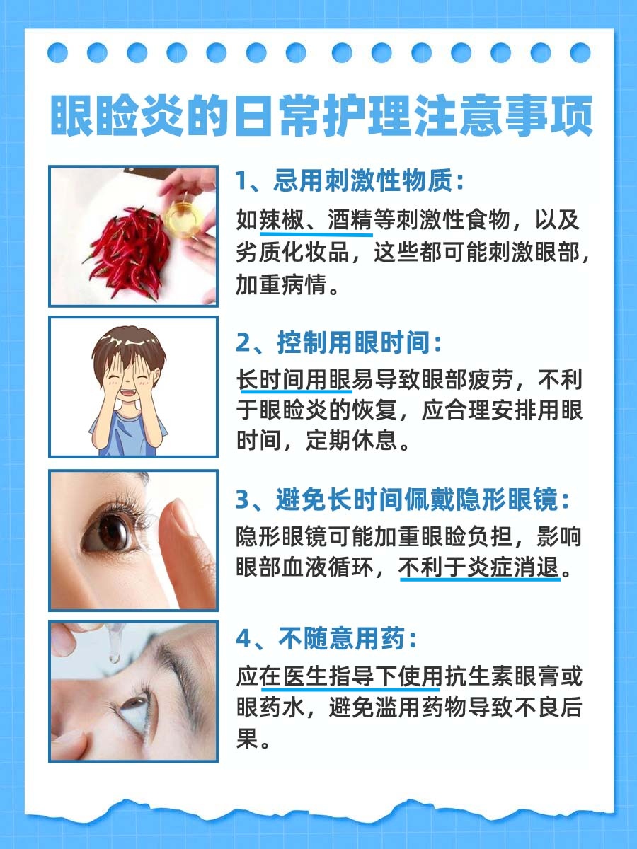 专家推荐：眼睑炎速效缓解法