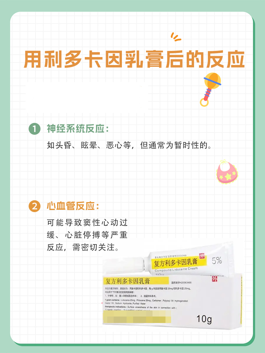 利多卡因乳膏是啥？有啥用？这篇全告诉你