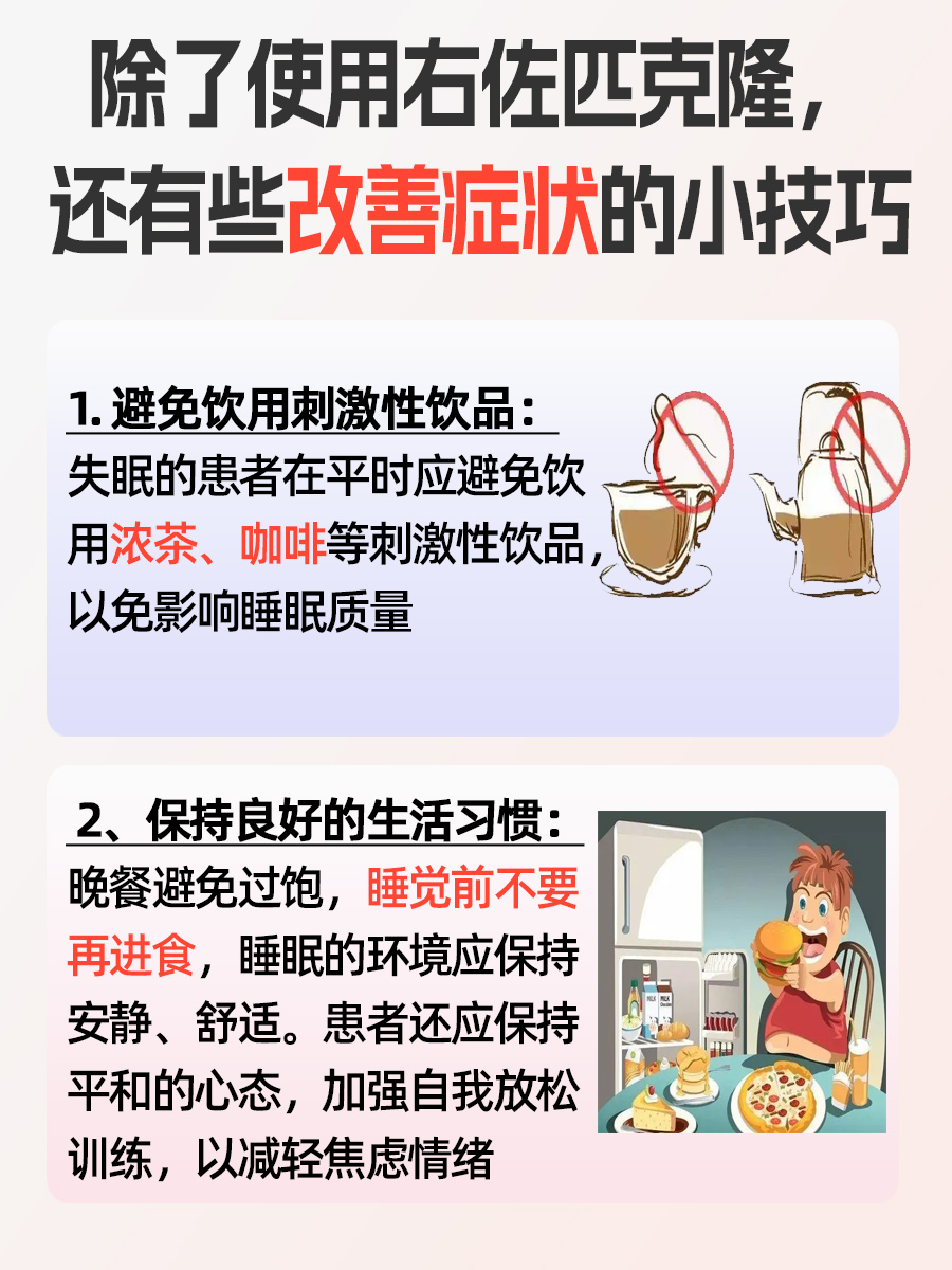 科学解读：右佐匹克隆有依赖性和成瘾性吗？