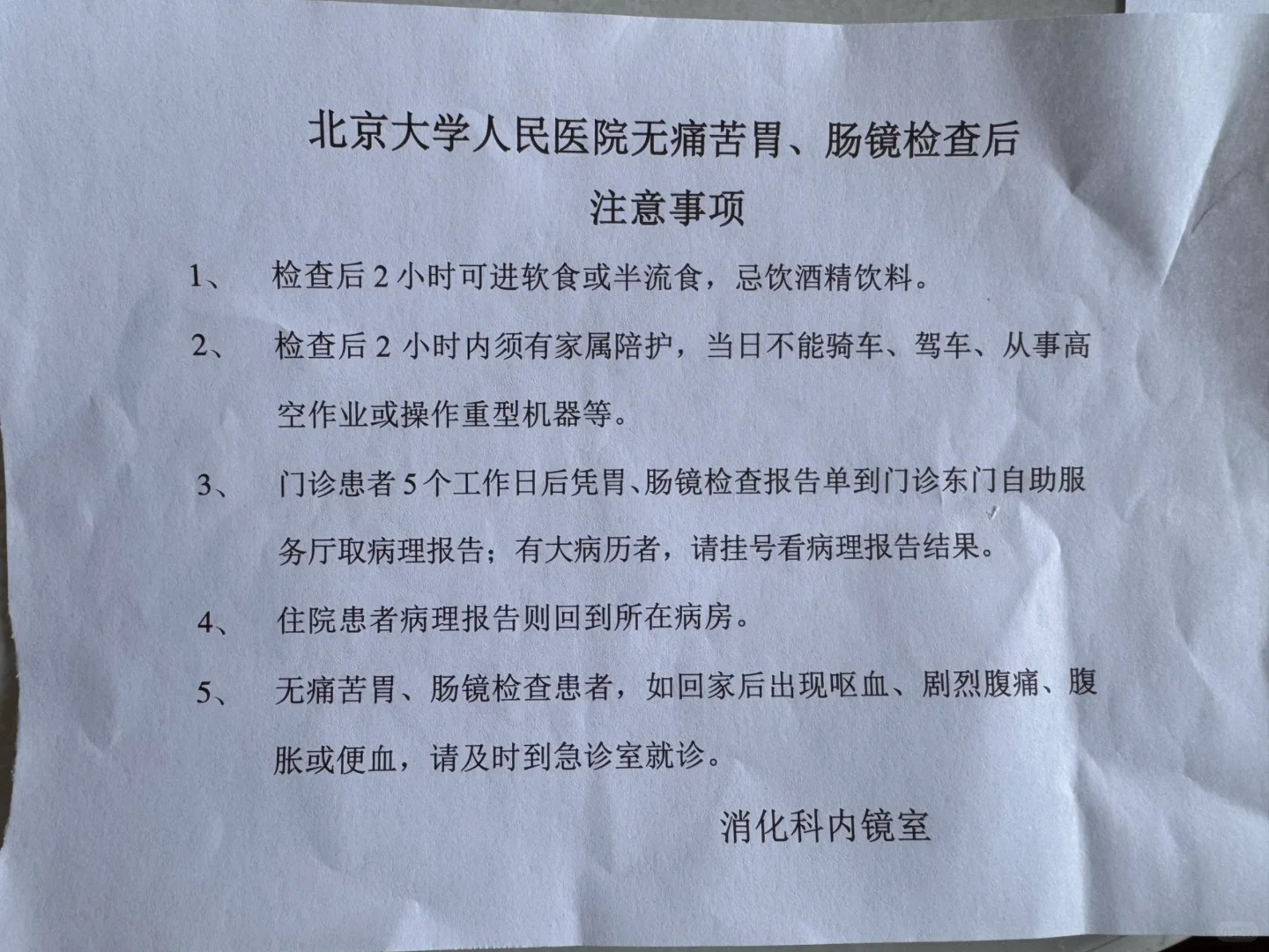 北京大学人民医院肠镜检查需要预约吗?预约流程整理(附图)