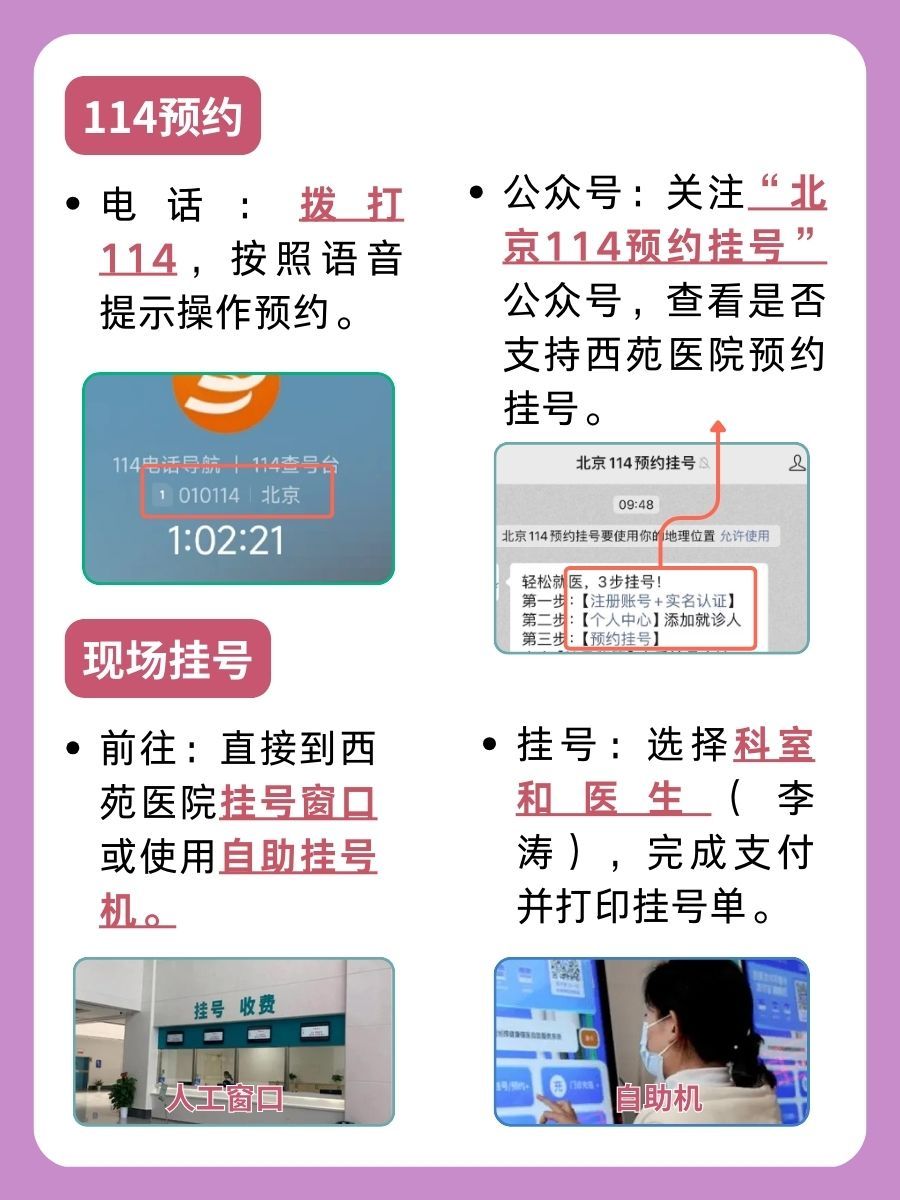 西苑医院李涛医生怎么样?怎么挂号?