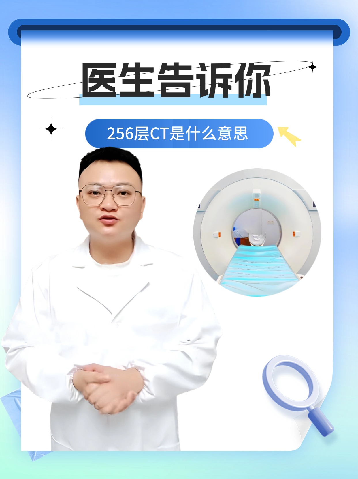医生告诉你，256层CT是什么意思