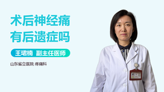 术后神经痛有后遗症吗