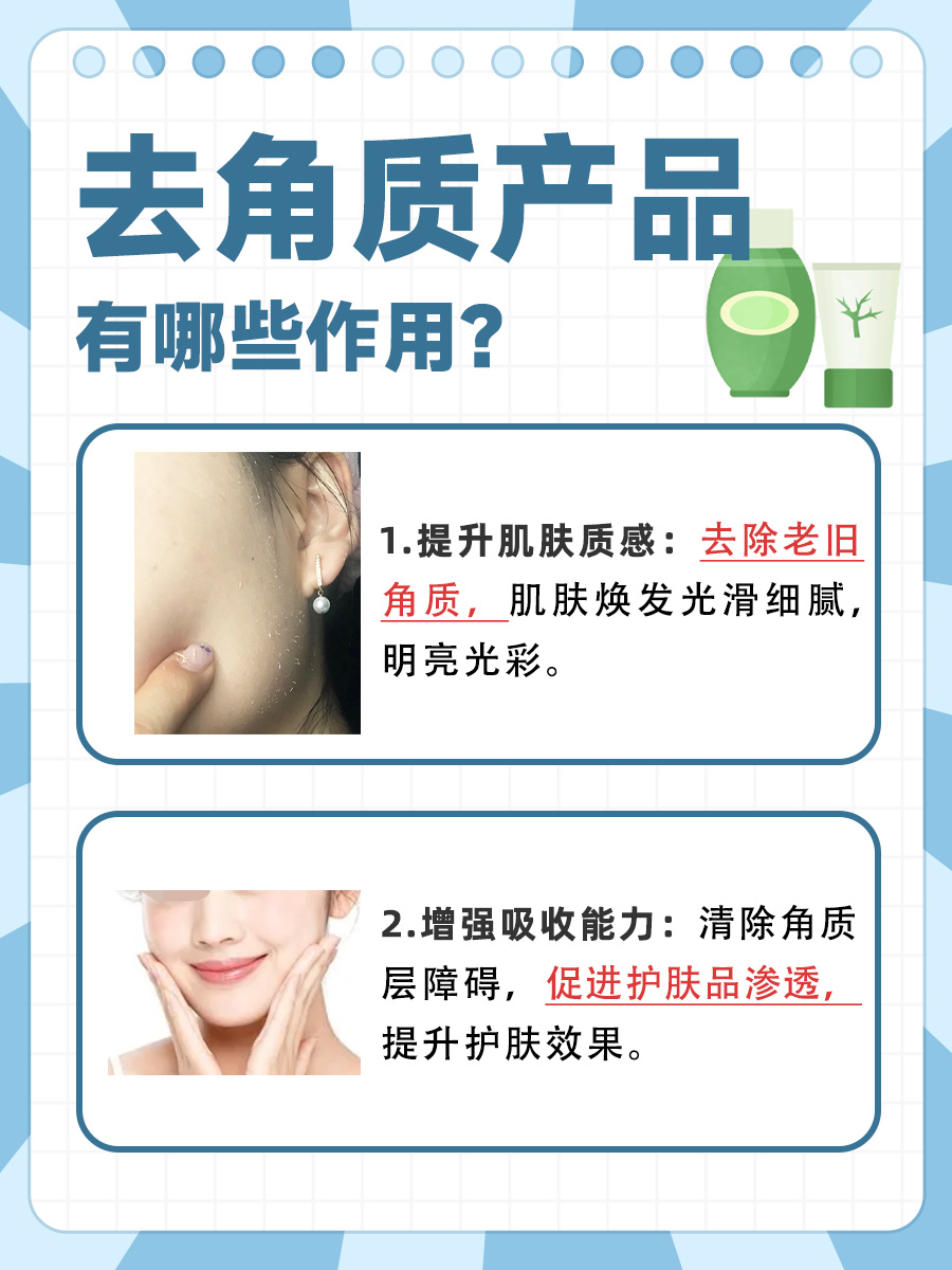 揭秘真相！去角质产品是智商税吗？