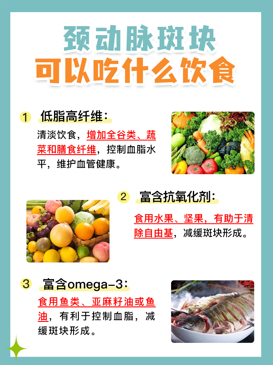 颈动脉斑块饮食调理，吃什么更健康