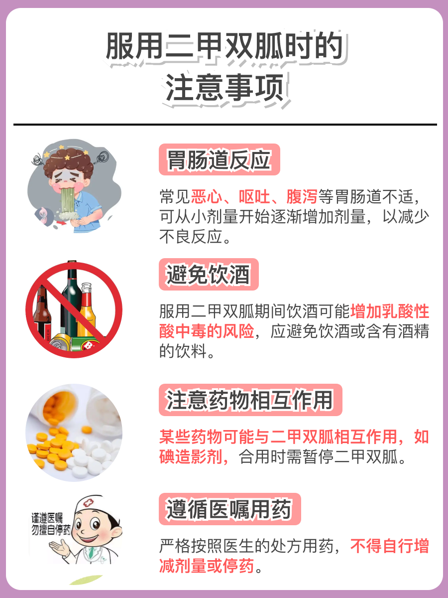 二甲双胍对男性性功能有影响吗？带你解析