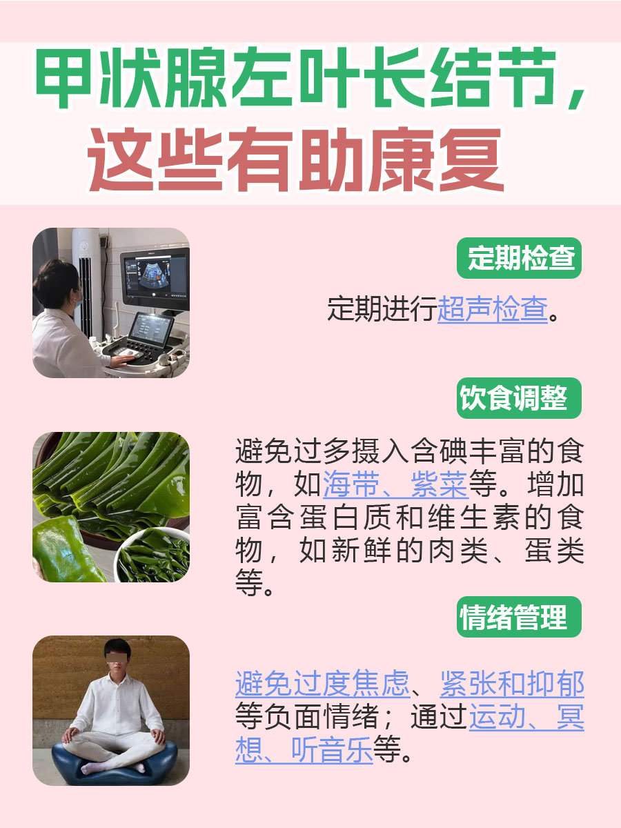 检查报告显示甲状腺左叶结节，不要慌！