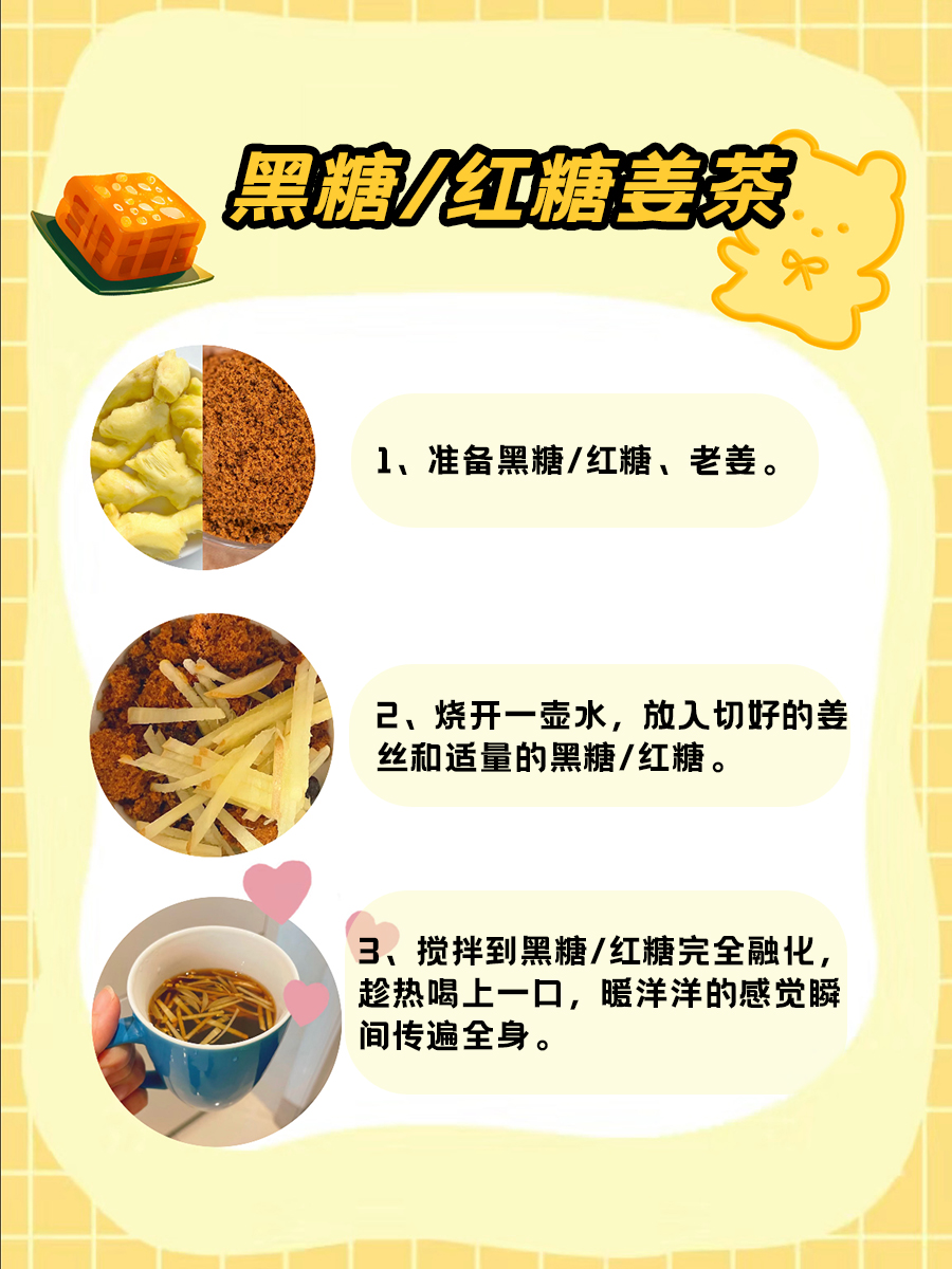 黑糖还是红糖，别再傻傻分不清！