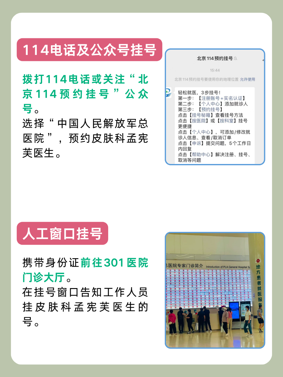 301医院孟宪芙医生怎么样?怎么挂号?