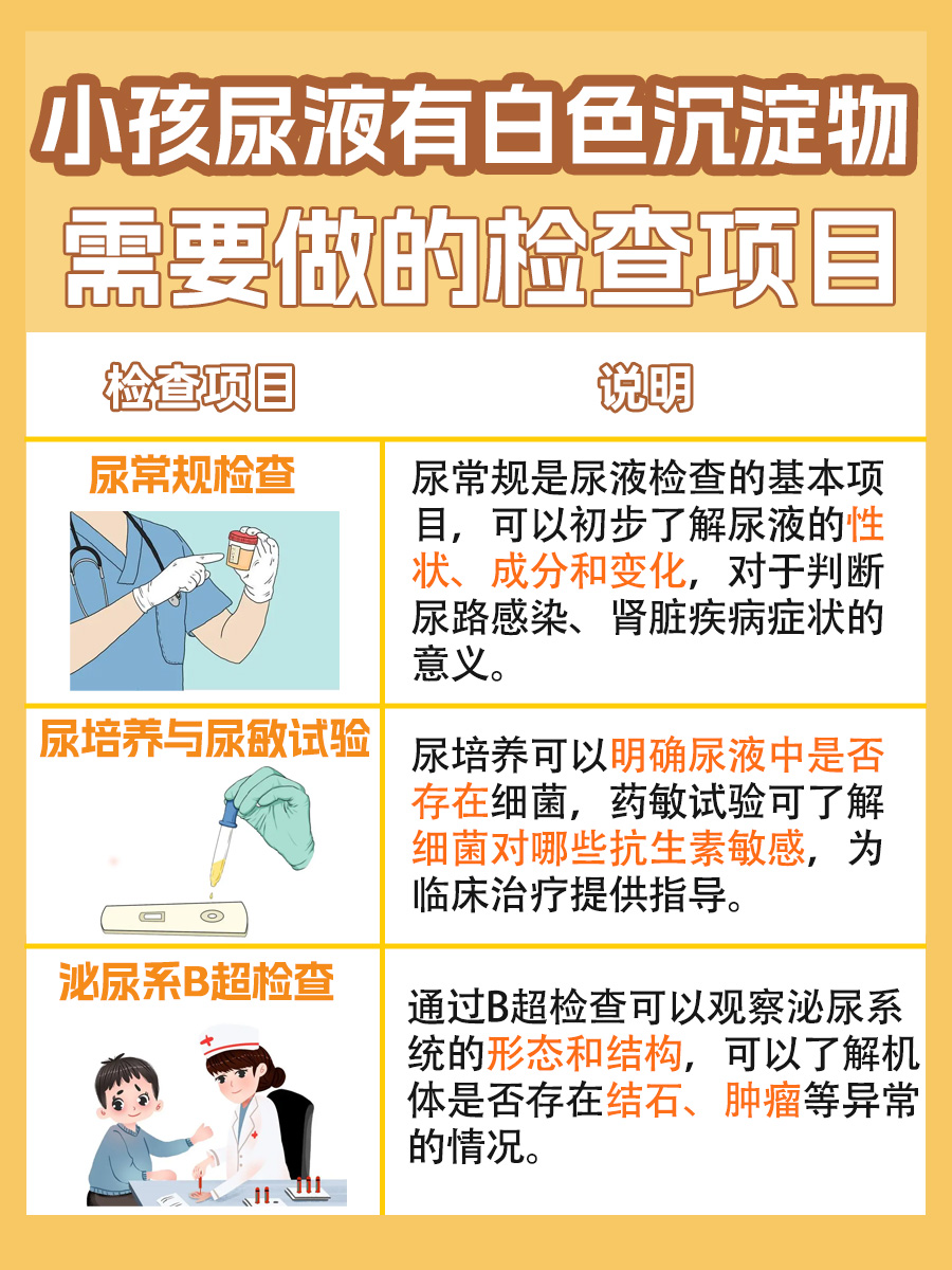 警惕!孩子尿液中有白色沉淀物可能是这些原因