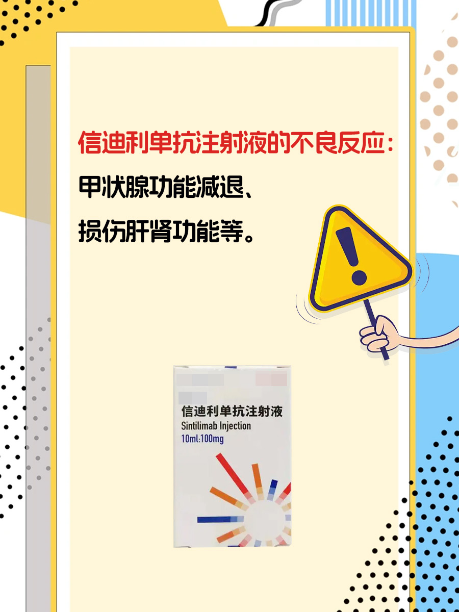信迪利单抗注射液价格知多少？轻松了解来啦！