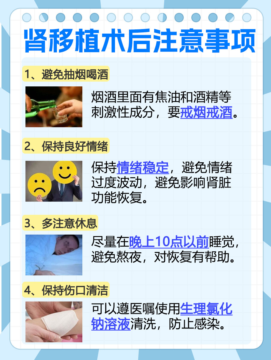 这里有答案：肾移植术后护理要点是什么？