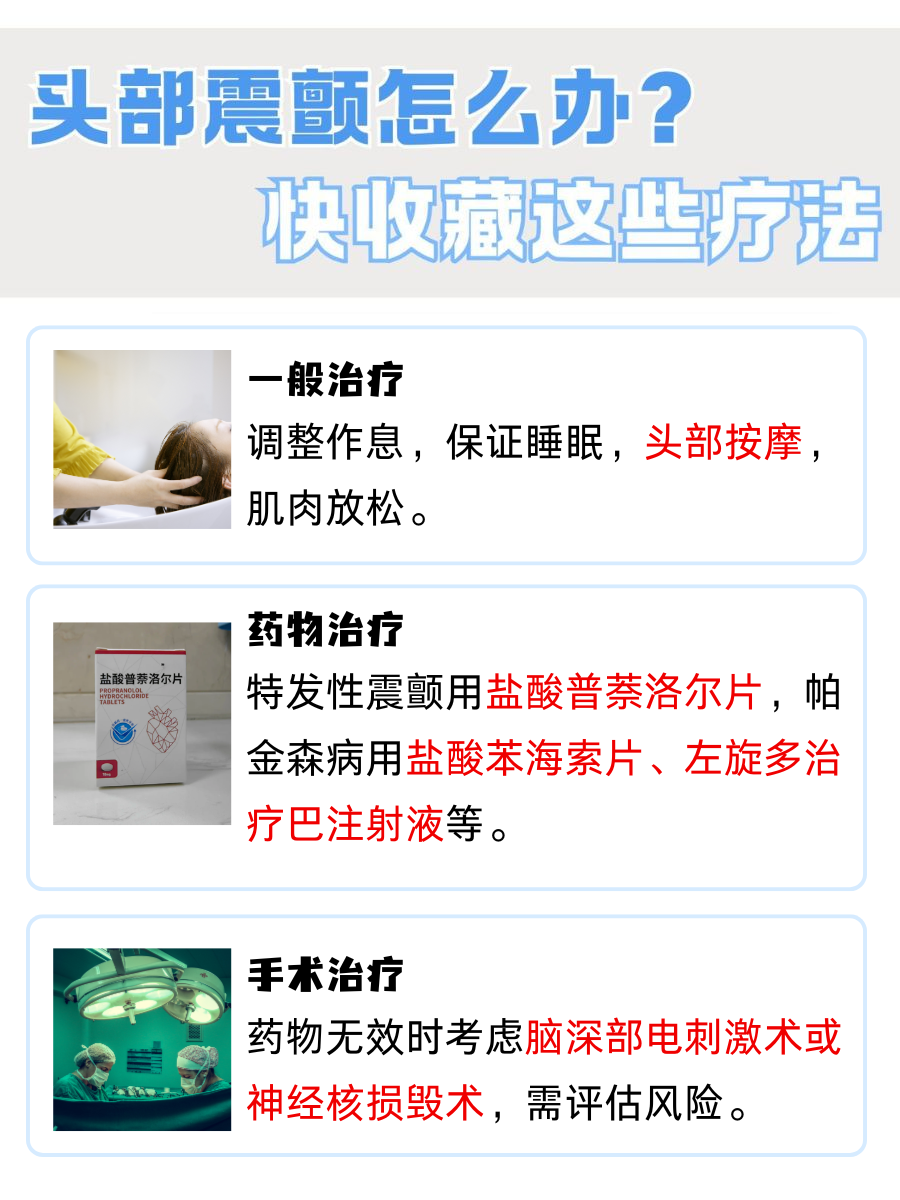 头部震颤不是问题，这样治疗就搞定！